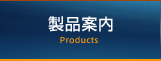 ʰ⡡Products
