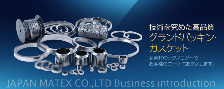 Matex ジャパンマテックス  蒸気用定摺動高圧グランドパッキン8535-11.0-3M - 4